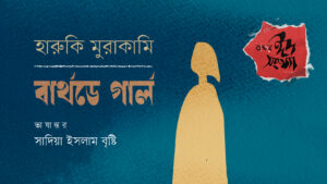 বার্থডে গার্ল